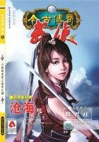 今古傳奇·武俠版 第142期