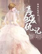 毒女复仇记