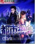 《都市神皇》