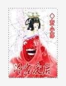 《冷宮廢后》