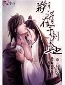 《荊軻之道在於刺秦也》