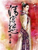 清宫怨