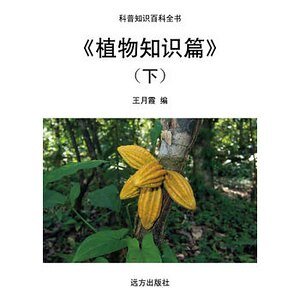 《《植物知識篇》(下)》