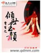 蜘蛛美人謀:女尊國納夫記