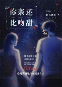你比親吻還甜