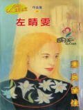 云且留住(风谷传奇系列之三)