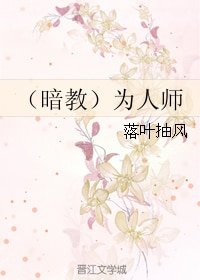 (暗殺教室同人)(暗教)為人師