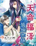 天命福澤