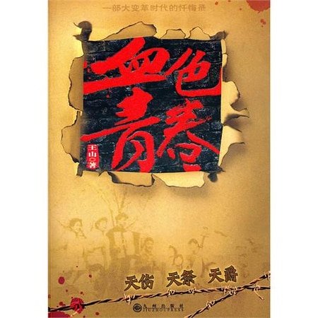 《天傷+天爵(血额青瘁系列)》