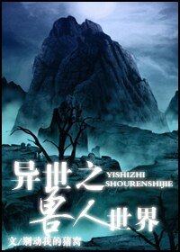 异世之兽人世界