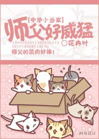 (中華小當家同人)師父好威猛