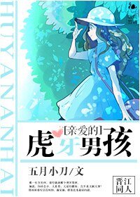 (东方神起同人)亲爱的虎牙男孩