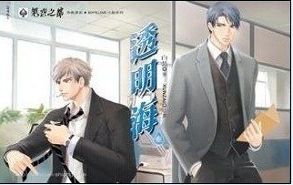 透明海/I am off(出書版)