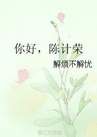 《你好,陳計榮》