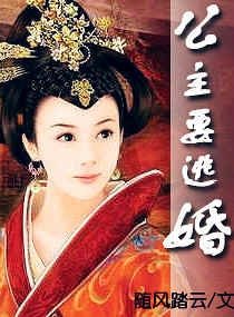 公主要逃婚