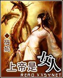 《男人莫要太张狂/上帝是女人》