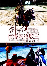 《劍(GAO)俠(JI)情緣網路版三》