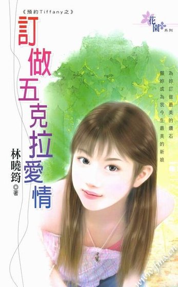 訂做五克拉愛情(預約Tiffany系列)