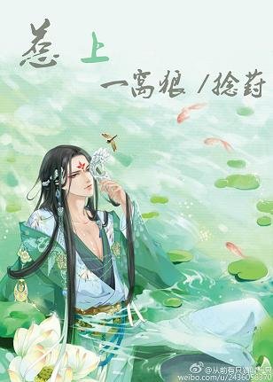 《位面愿望师(1)/惹上一窝狼 》