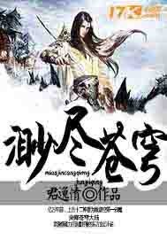 《渺盡蒼穹》