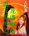 《裂天前傳之龍魂崛起》