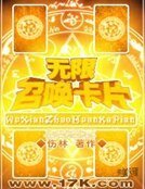 無限召喚卡片