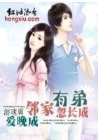 姐弟①:邻家有弟忽长成(全