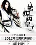 《轉世藥皇》