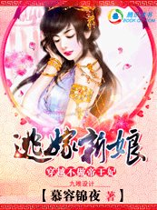 穿越不做帝王妃：逃嫁新娘