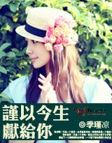 谨以今生献给你(网络版)
