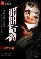 《陰陽後裔》