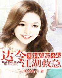 男神高攀不起:达令江湖救急