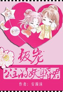 《极宠公主的妖孽昏君》