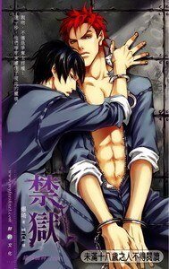 禁狱(出书版)