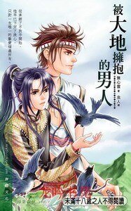 被大地擁抱的男人(出書版)