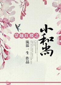 《(红楼同人)穿越红楼之小和尚》