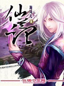 《仙蘭記》