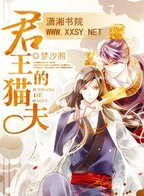 君王的貓夫