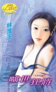 《曠世狂將+曠世霸主+曠世梟雄(征服者傳說系列)》