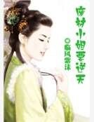 廢材小姐要逆天