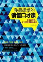 《我最想學的銷售口才課》