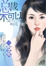 一晌贪欢:总裁,不可以!