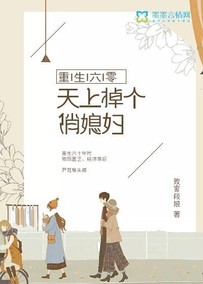 《重生六零,天上掉個俏媳婦》