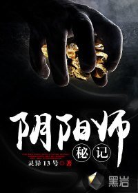 《陰陽師秘》