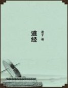 道經