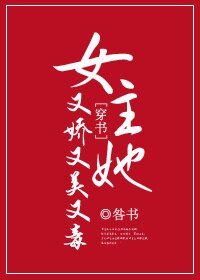 《女主她又嬌又美又毒》