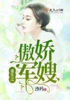 重生之傲嬌軍嫂