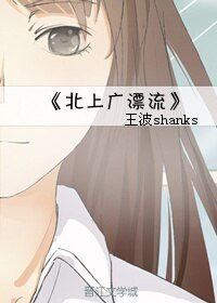 北上廣漂流