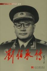 《劉伯承傳》
