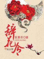 辭花令